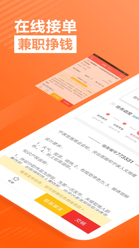 一品接单 截图 1