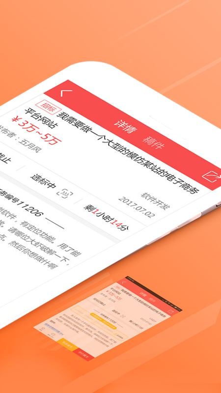 一品接单 截图 2