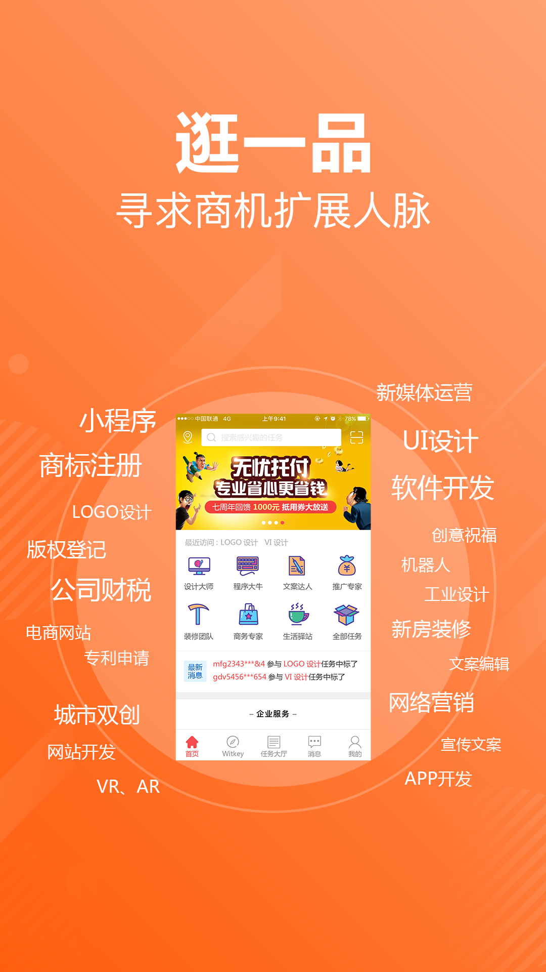一品接单 截图 3