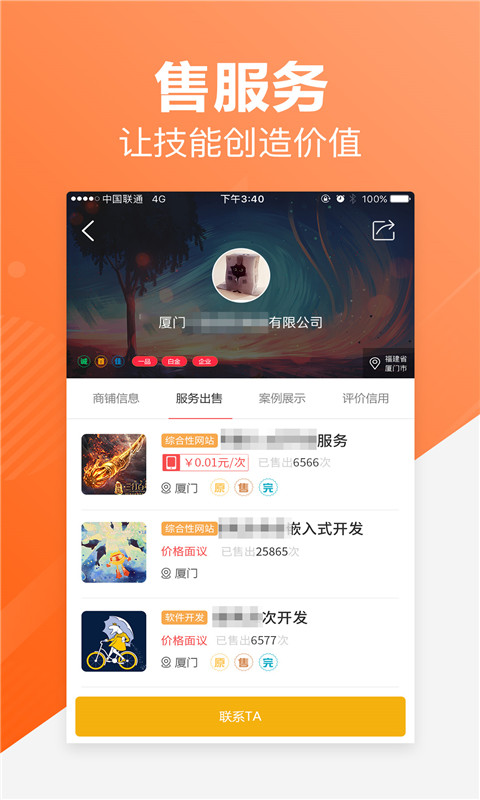 一品接单 截图 4