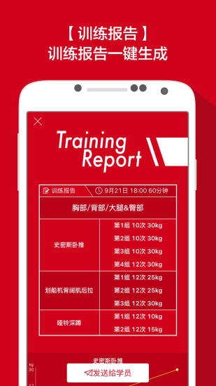 免費下載健康APP|私教小蜜 app開箱文|APP開箱王