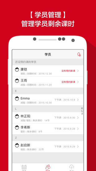 免費下載健康APP|私教小蜜 app開箱文|APP開箱王