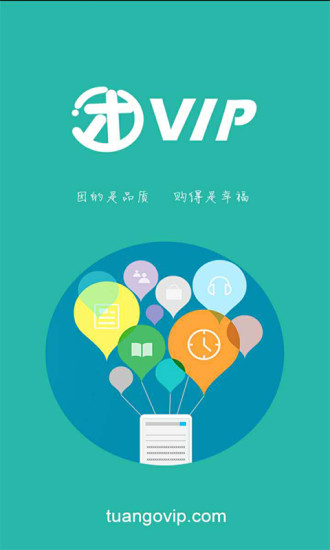 团VIP