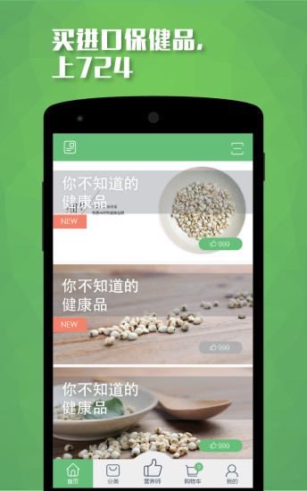 免費下載購物APP|724 app開箱文|APP開箱王