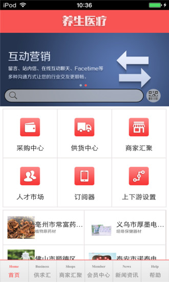 免費下載健康APP|养生医疗生意圈 app開箱文|APP開箱王