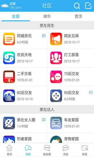 免費下載生活APP|崇左爱家园网 app開箱文|APP開箱王