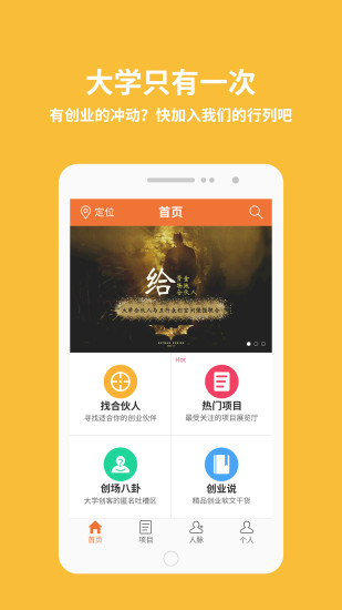 免費下載社交APP|大学合伙人 app開箱文|APP開箱王