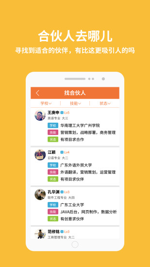 免費下載社交APP|大学合伙人 app開箱文|APP開箱王