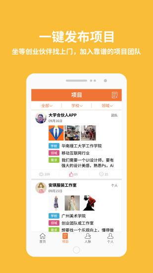 免費下載社交APP|大学合伙人 app開箱文|APP開箱王