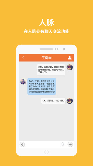 免費下載社交APP|大学合伙人 app開箱文|APP開箱王