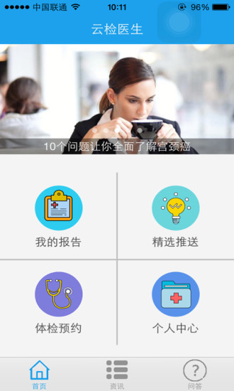 免費下載健康APP|云检医生 app開箱文|APP開箱王