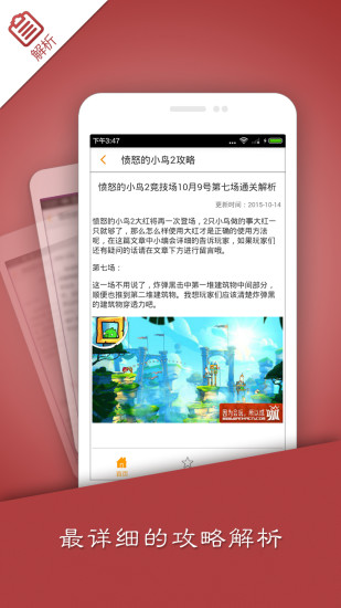 免費下載工具APP|愤怒的小鸟2玩咖攻略 app開箱文|APP開箱王