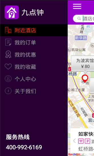 免費下載旅遊APP|九点钟 app開箱文|APP開箱王