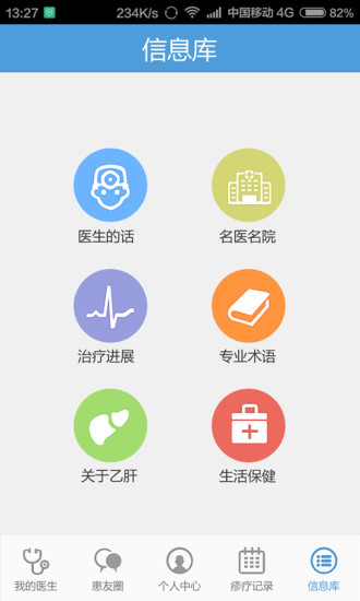 免費下載健康APP|乙肝随访患者版 app開箱文|APP開箱王