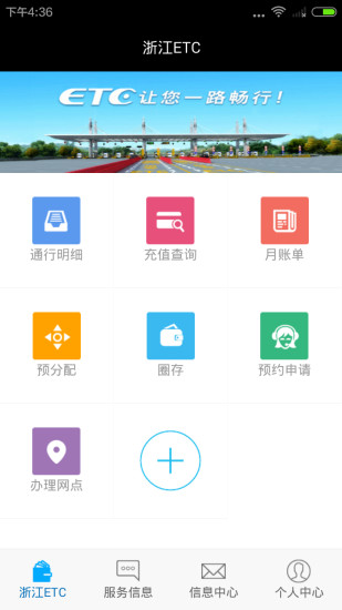 免費下載生活APP|浙江ETC app開箱文|APP開箱王