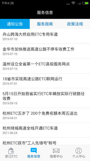 免費下載生活APP|浙江ETC app開箱文|APP開箱王