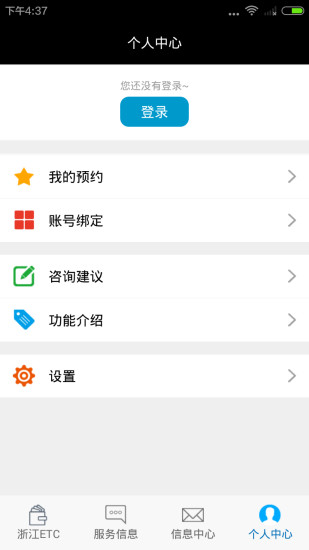 免費下載生活APP|浙江ETC app開箱文|APP開箱王