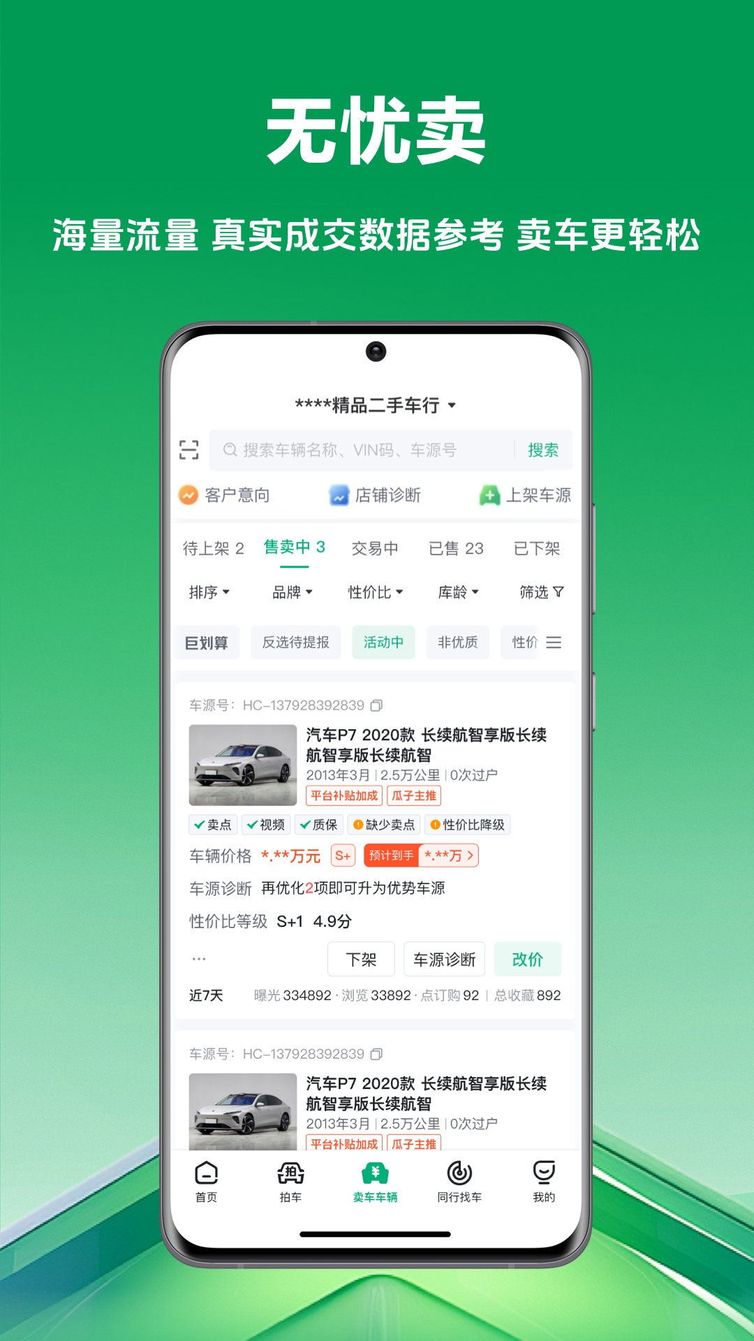 车优多 截图 2