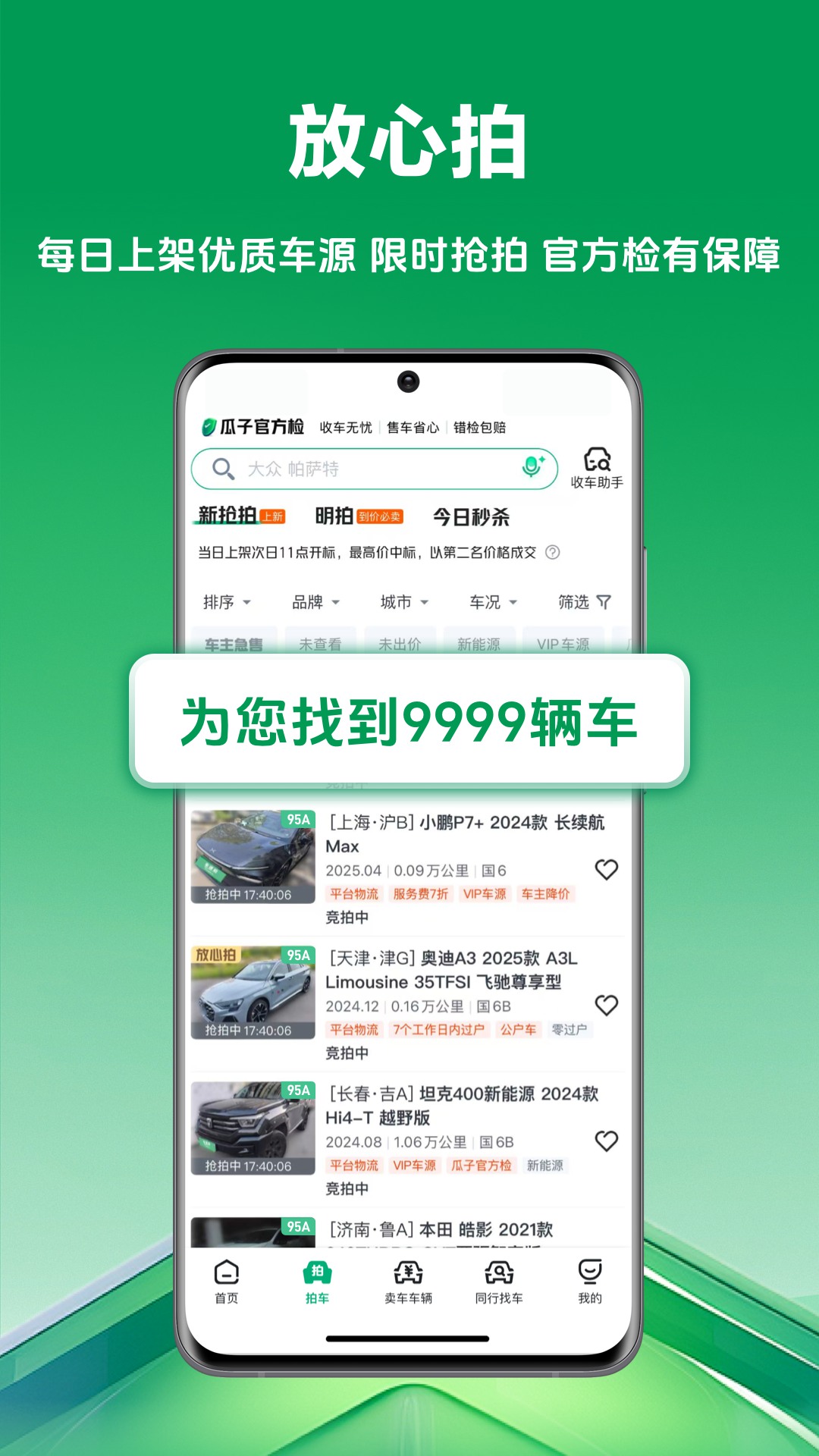 车优多 截图 3