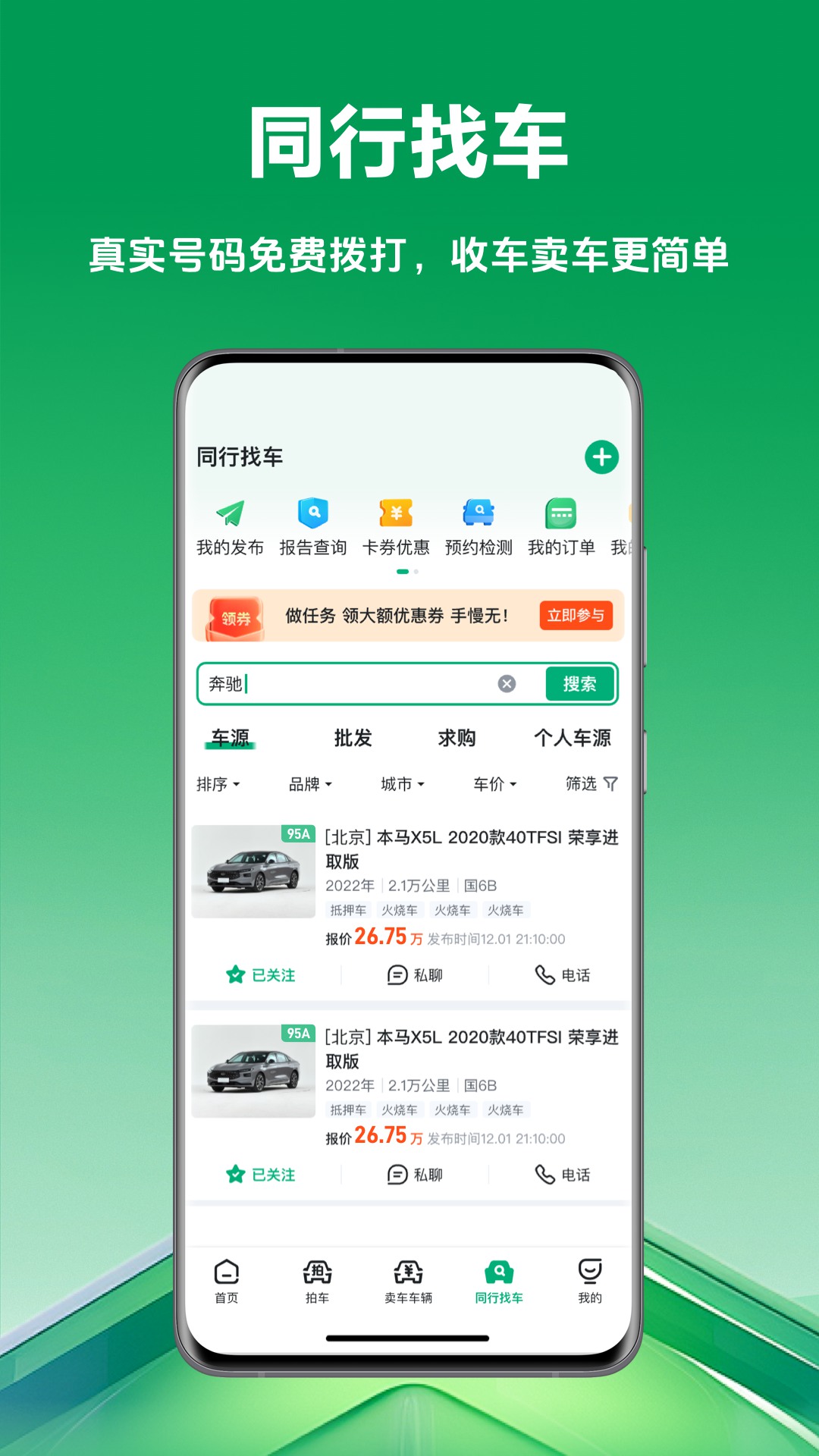 车优多 截图 4