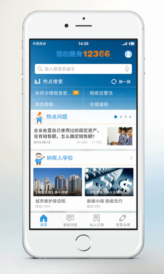 免費下載工具APP|北京12366 app開箱文|APP開箱王