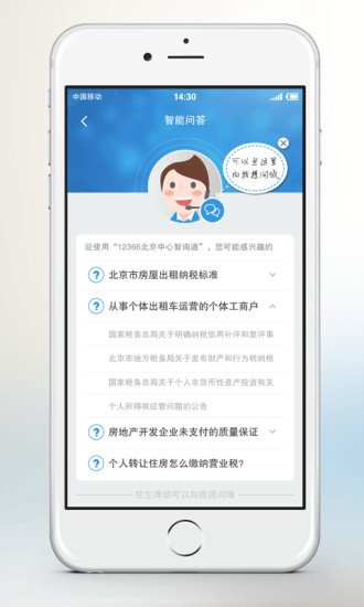 免費下載工具APP|北京12366 app開箱文|APP開箱王