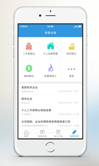 免費下載工具APP|北京12366 app開箱文|APP開箱王