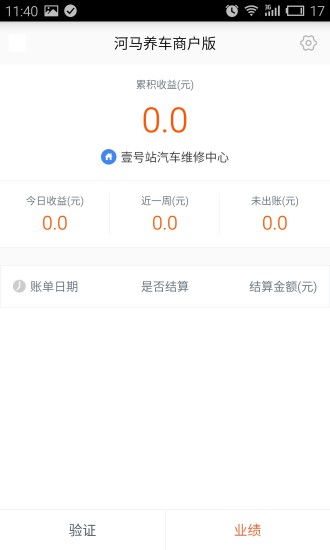 免費下載生活APP|河马养车商户版 app開箱文|APP開箱王