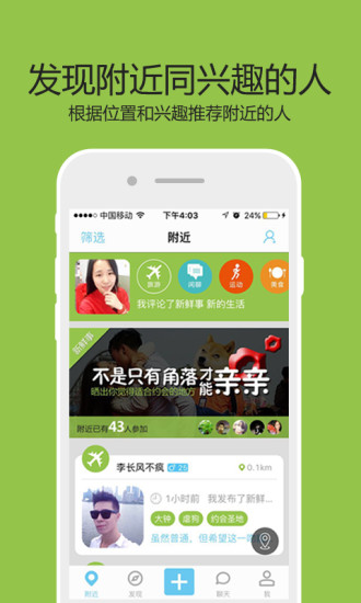 免費下載社交APP|趣交友 app開箱文|APP開箱王