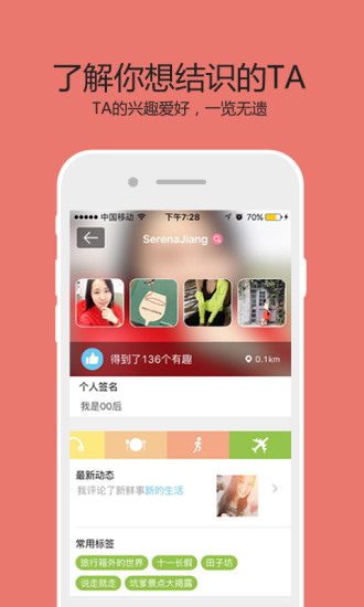 免費下載社交APP|趣交友 app開箱文|APP開箱王