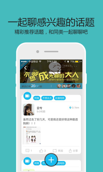 免費下載社交APP|趣交友 app開箱文|APP開箱王