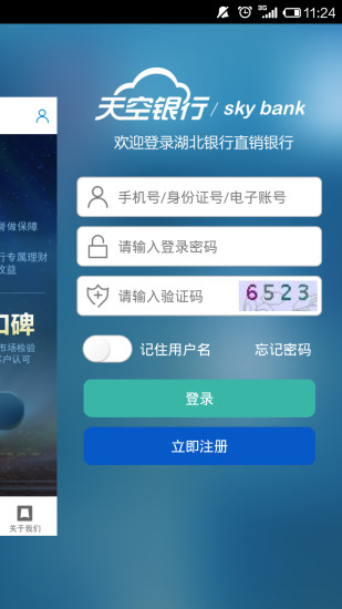 免費下載財經APP|天空银行 app開箱文|APP開箱王