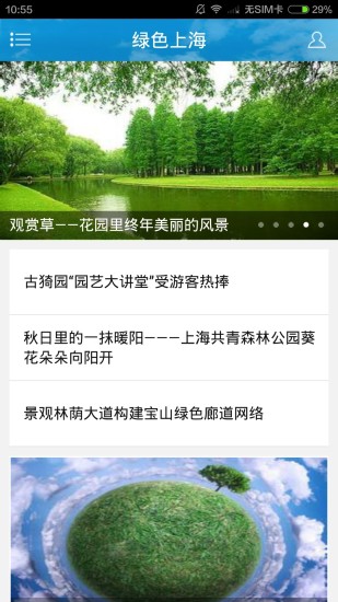 免費下載生活APP|绿色上海 app開箱文|APP開箱王