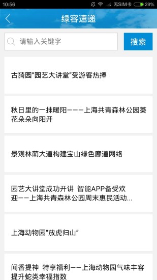 免費下載生活APP|绿色上海 app開箱文|APP開箱王