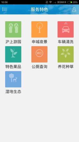免費下載生活APP|绿色上海 app開箱文|APP開箱王