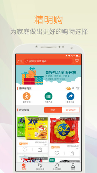 免費下載購物APP|精明购 app開箱文|APP開箱王