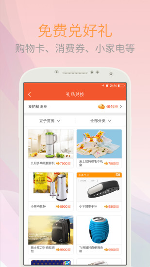 免費下載購物APP|精明购 app開箱文|APP開箱王