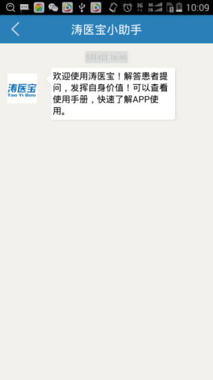 免費下載健康APP|涛医宝医生端 app開箱文|APP開箱王