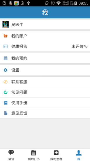 免費下載健康APP|涛医宝医生端 app開箱文|APP開箱王