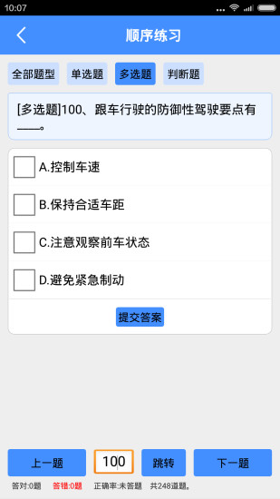 免費下載教育APP|道路运输驾驶员继续教育模拟考试 app開箱文|APP開箱王