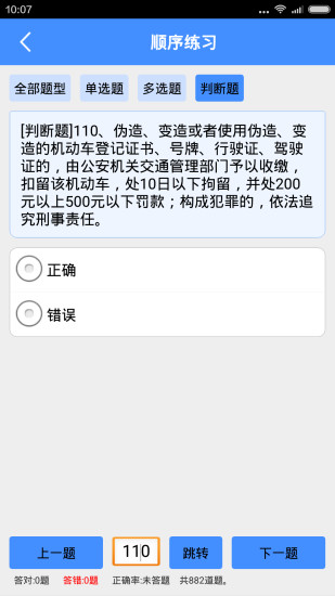 免費下載教育APP|道路运输驾驶员继续教育模拟考试 app開箱文|APP開箱王