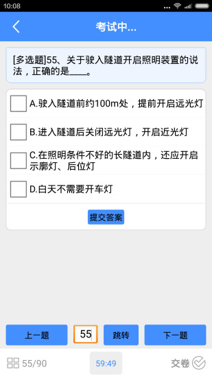 免費下載教育APP|道路运输驾驶员继续教育模拟考试 app開箱文|APP開箱王