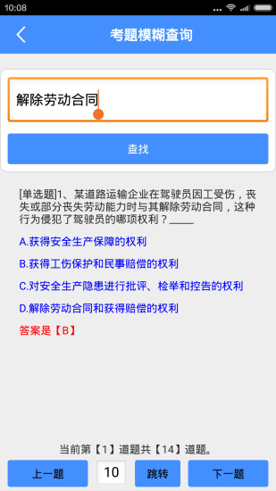 免費下載教育APP|道路运输驾驶员继续教育模拟考试 app開箱文|APP開箱王