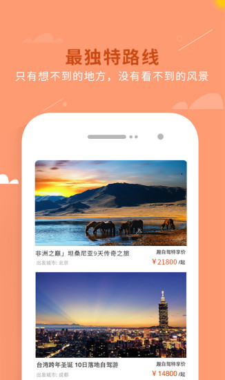 免費下載旅遊APP|趣自驾 app開箱文|APP開箱王