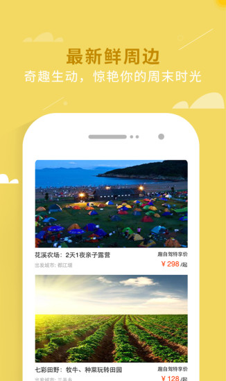 免費下載旅遊APP|趣自驾 app開箱文|APP開箱王