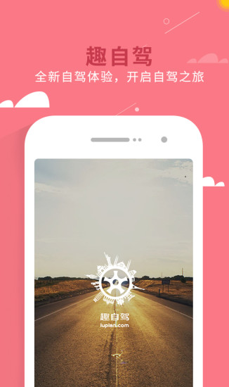 免費下載旅遊APP|趣自驾 app開箱文|APP開箱王