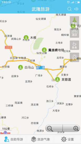 武隆旅游