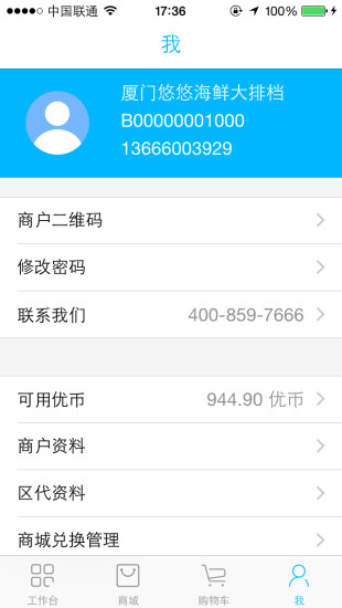 免費下載工具APP|优加商户 app開箱文|APP開箱王