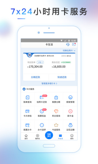 【交通银行信用卡】交通银行信用卡app_手机