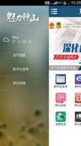 免費下載生活APP|魅力钟山 app開箱文|APP開箱王